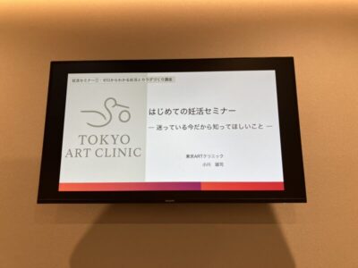 「妊活、何から始める？初めての方に向けたセミナー」のご案内（4月12日）のアイキャッチ画像