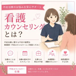 看護カウンセリングとは?のアイキャッチ画像