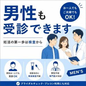 男性の妊活、何から始める？ 初めての受診と検査の流れをご紹介しますのアイキャッチ画像